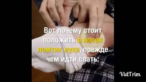 Положите лук в носки на ночь
