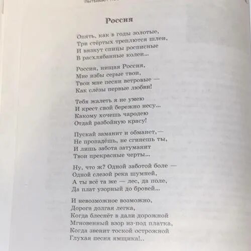 Стихотворение россия аудио. Стих Россия блок. Стихотворение блока Россия 8 класс учебник. Стихотворение Россия Юлок.