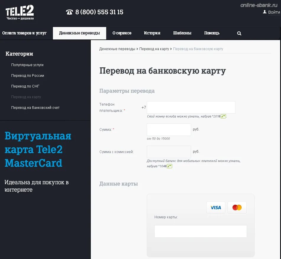 Перевести деньги с теле2. Перевести с теле2 на карту. Перевести деньги с теле2 на карту. Перевести с теле2 на теле2. Теле2 платежи через телефон