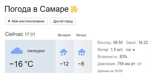 Гесметио ru балаково. Погода в Самаре. Погода в ССАКМАРА. Погода в Самаре сегодня. Погода погода в Самаре.