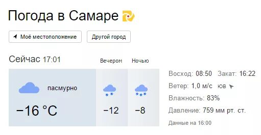 Погода в Самаре. Погода в ССАКМАРА. Погода в Самаре сегодня. Погода погода в Самаре.