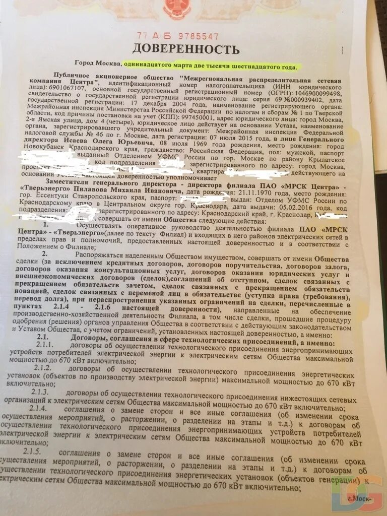 Доверенность на пользование банковской картой