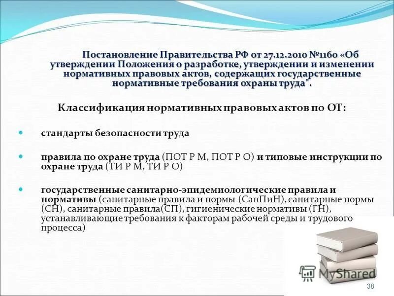 Приложение к диплому болонский процесс. План по реализации положений послания. Разработка и утверждение положения о. Образец положения о службе охраны труда в организации. Положение об охране труда в организации образец.