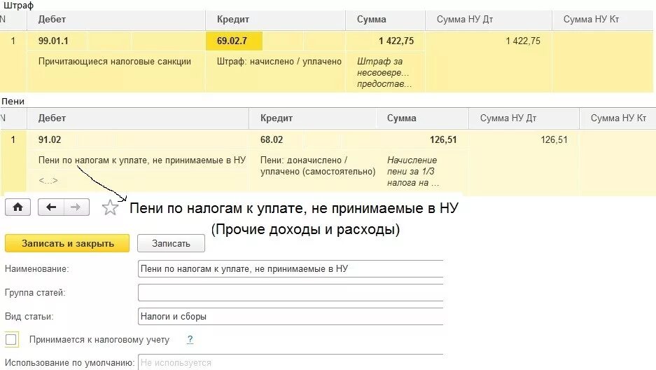 Списание начисленных сумм неустоек. Проводка начисление пени по налогам. Начисление пени проводки в 1с 8.3 по налогам. Проводка по начислению пени по УСН. Проводка в 1с начисление пени по НДС.