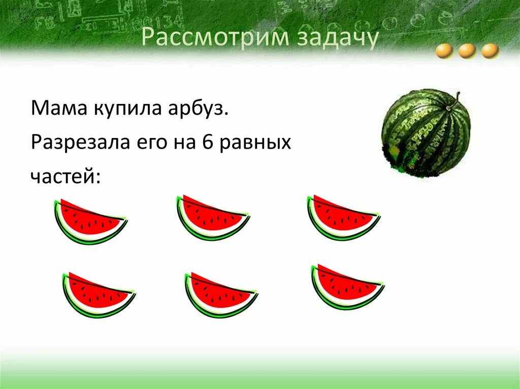 Задача мама купила