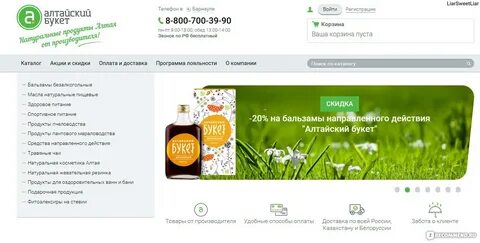 Алтайская сеть магазинов