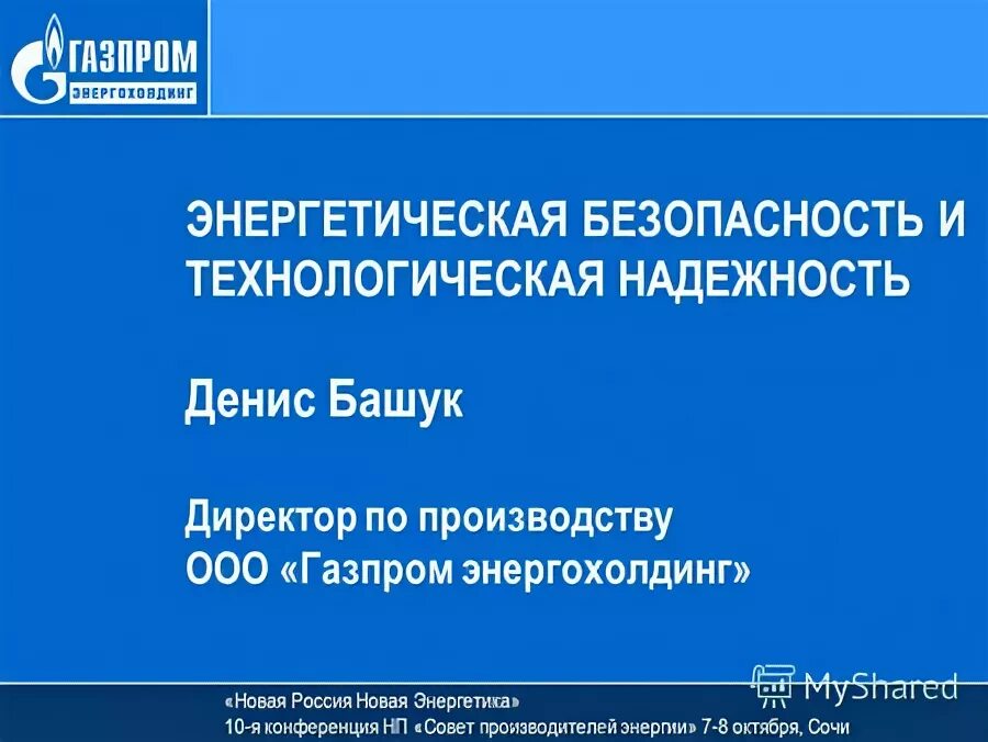 энергетическая безопасность фз. энергетическая безопасность фз. характеристики концепции. понятие энергетической безопасности. энергетическая безопасность фз.