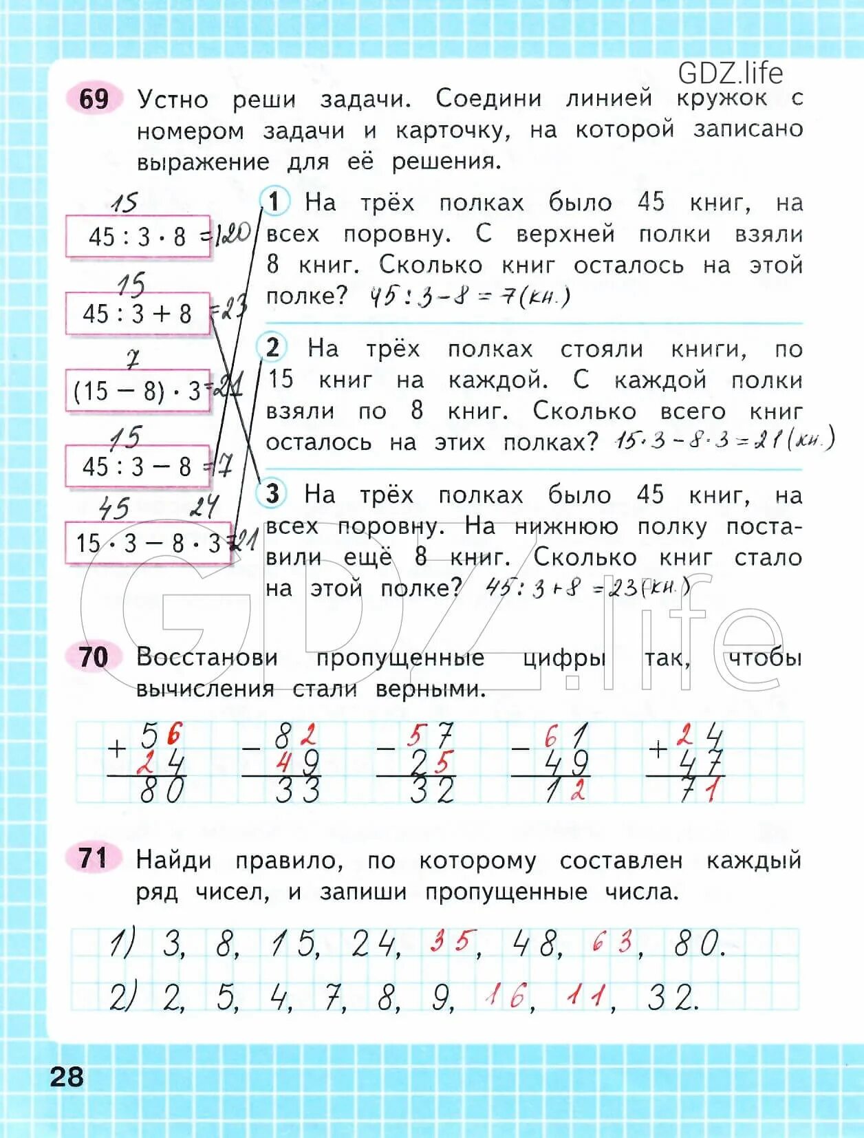 Стр 39 математика 3 класс рабочая тетрадь