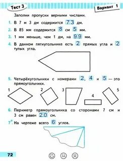 Математика страница 85 проверочная работа номер 1