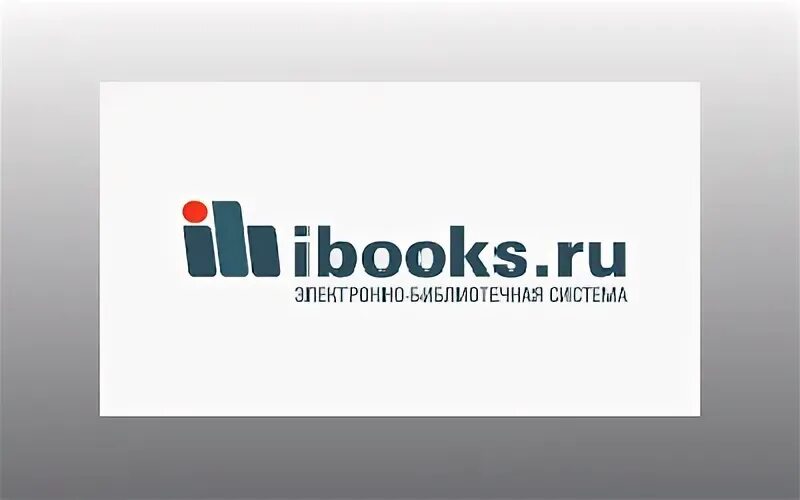 Электронно-библиотечная система «айбукс. Ру. Ру. Айбукс электронно библиотечная. Айбукс электронная библиотека.
