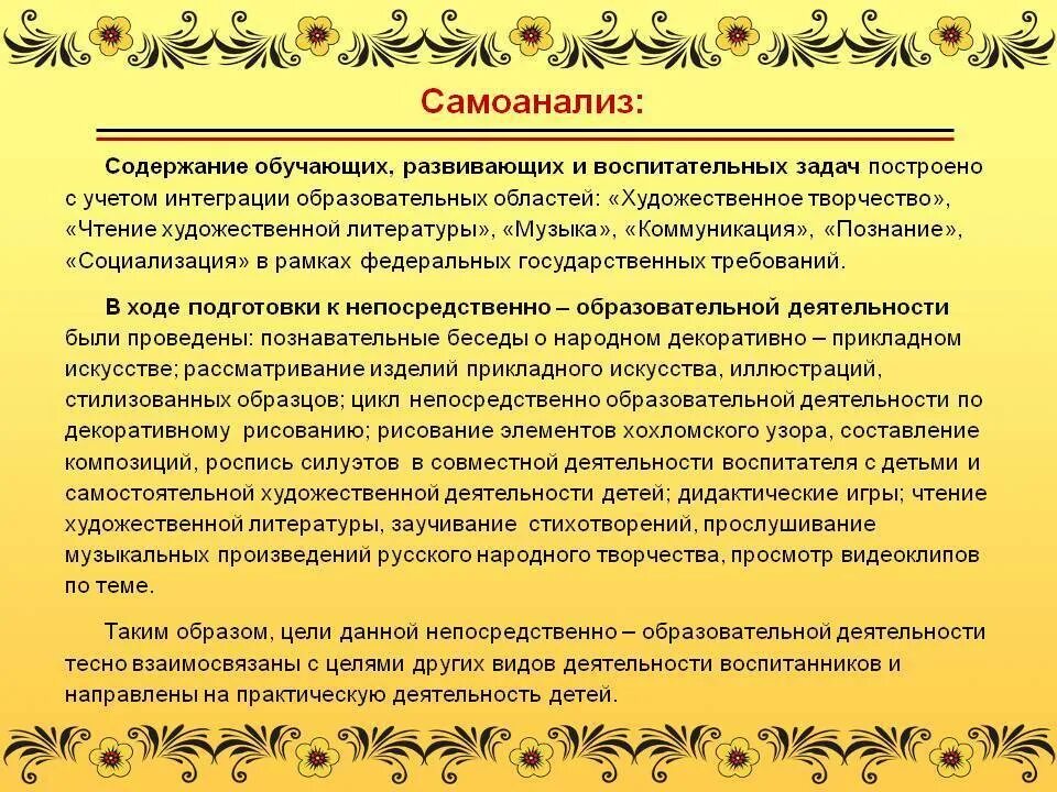 Самоанализ воспитателя. Анализ занятия воспитателя в детском саду. Самоанализ деятельности педагога. Самоанализ учебной деятельности.