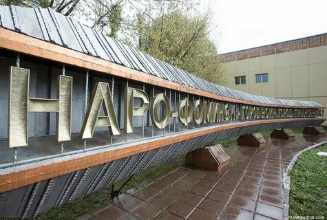Где фоминске