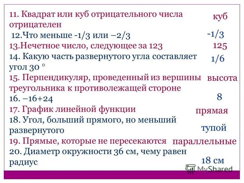 Числа которые при счете называются перед числом. Следующее и предыдущее число. Следующее число. Запиши число предшествующее числу. Цифры следующие.