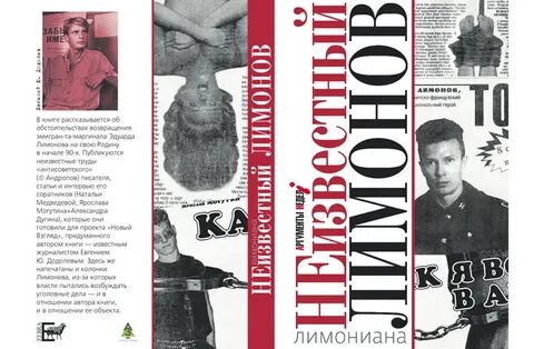 Лимонов это я эдичка