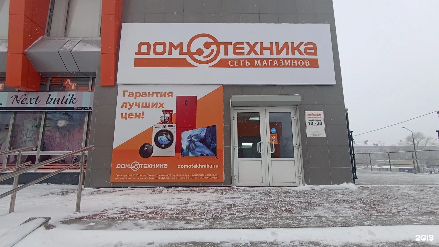 Домотехника южно сахалинске интернет магазин. Домотехника Комсомольск-на-Амуре. Домотехника Южно-Сахалинск. Домотехника Хабаровск. Домотехника Черноморское.