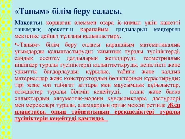 Таным. Африка білім беру саласы презентация. Мақала аннотация УЛГУ. Озбекстаннын 5 басламасы бойынша презентация. Білім саласы