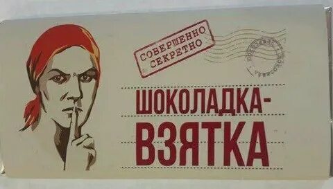 Прикол про шоколадку