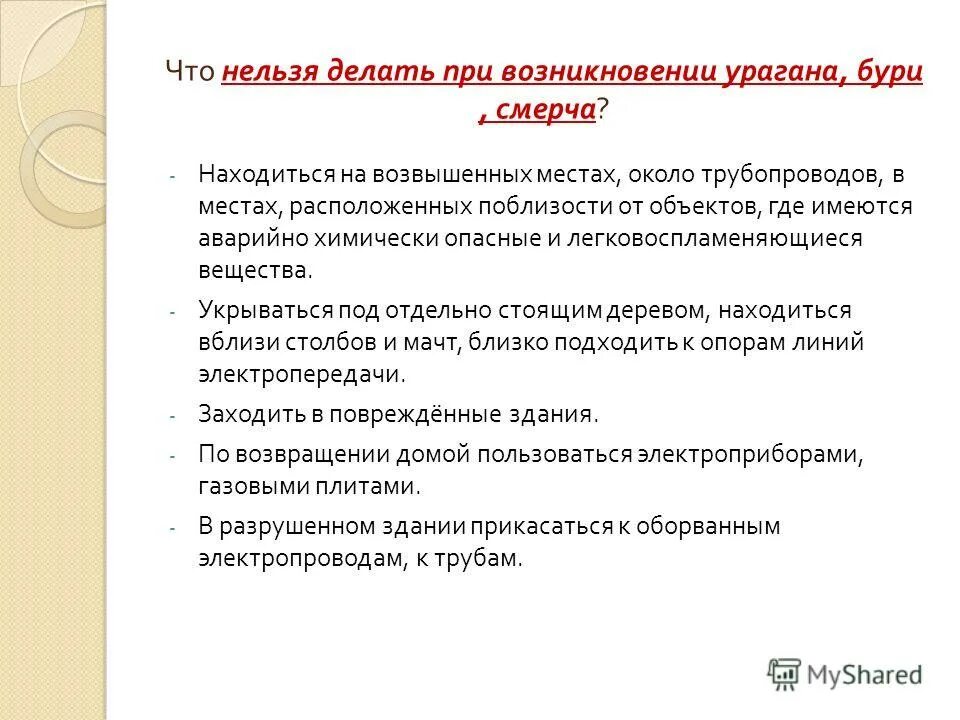 что нельзя делать при урагане буре. что делать после урагана бури смерча. что делать после урагана бури смерча. смерч презентация по бжд. правила безопасности при урагане.