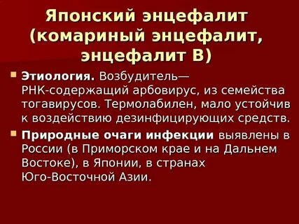 Возбудителем таежного энцефалита являются