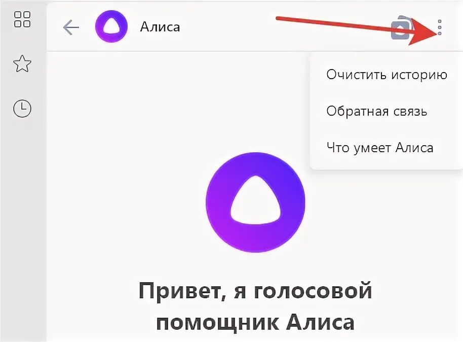 Голосовой помощник встроенный в браузер способен. Алиса удалить историю. Алиса очисти историю. Очистить историю поиска в Алисе. Алиса как очистить историю Алисы.