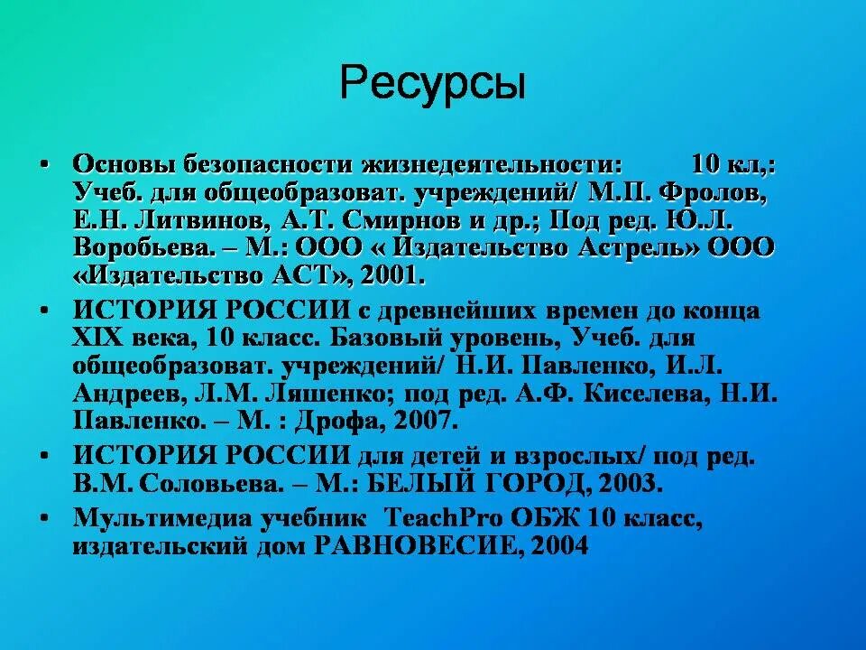 Вс рф обж 10 класс