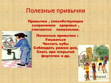 Полезные привычки и почему