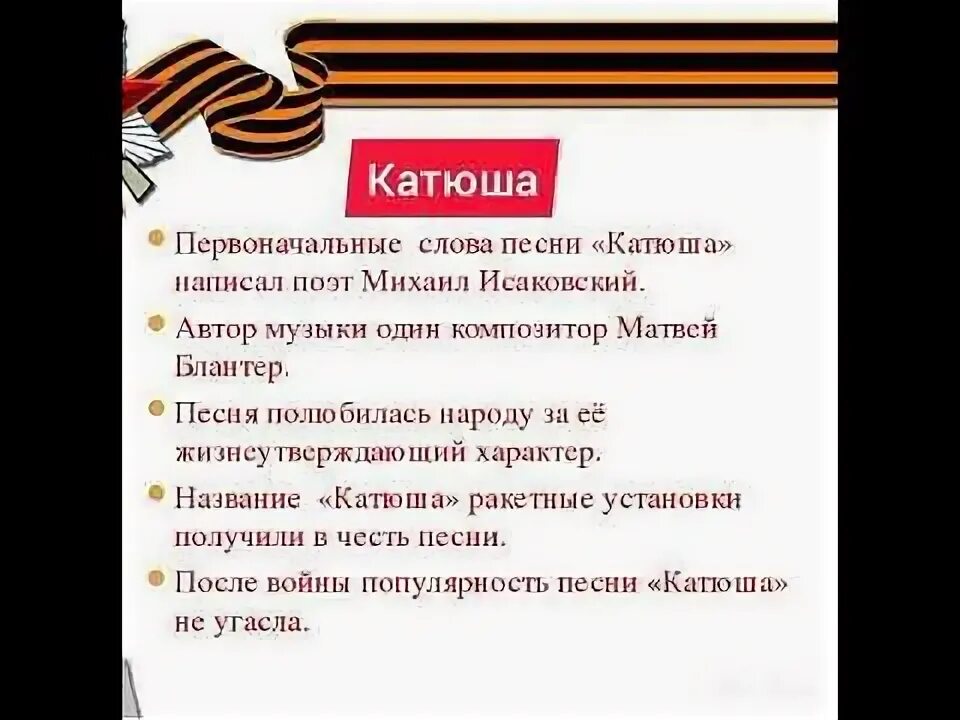 Песня ответ катюше текст. Песни Катюша. Катюша песня. Знаменитая песня «Катюша». Автор песни Катюша композитор.