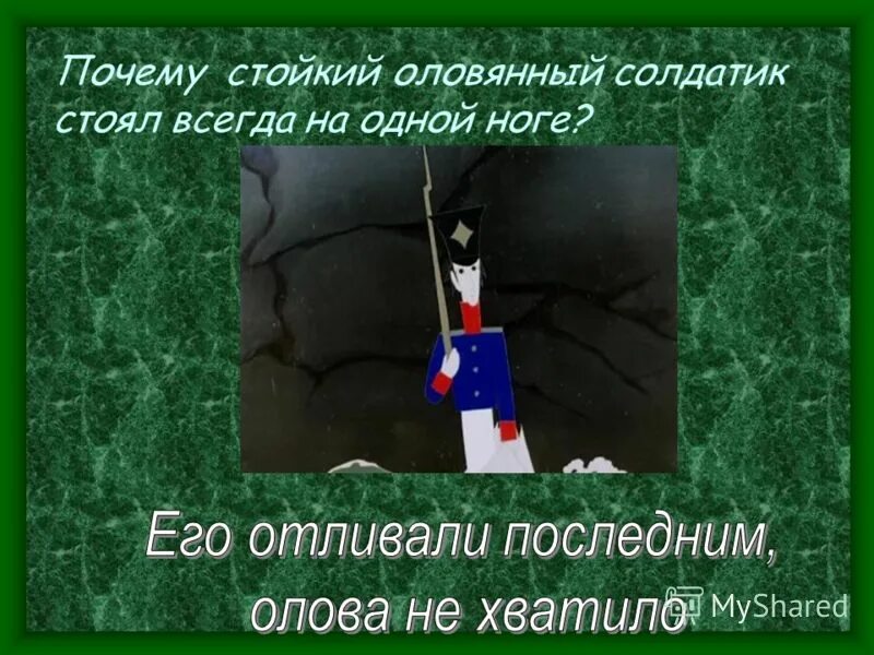 оловянный солдатик это качественное прилагательное