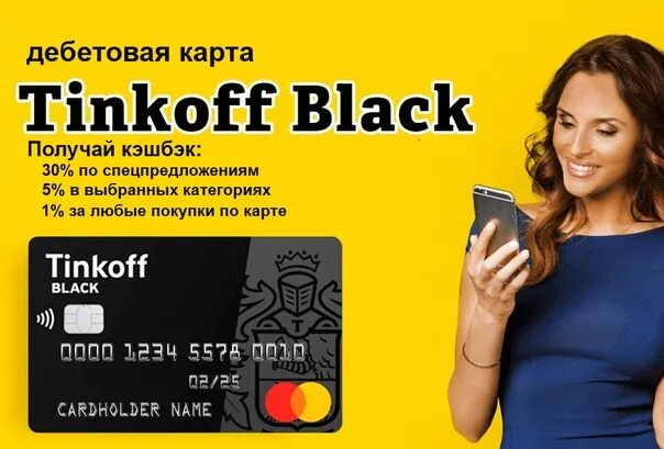Кэшбэк вайлдберриз тинькофф. Реклама тинькофф актриса кэшбэк. дебетовая карта тинькофф блэк в чем подвох. девушка из тинькофф блэк. тинькофф с кэшбеком в чем подвох.