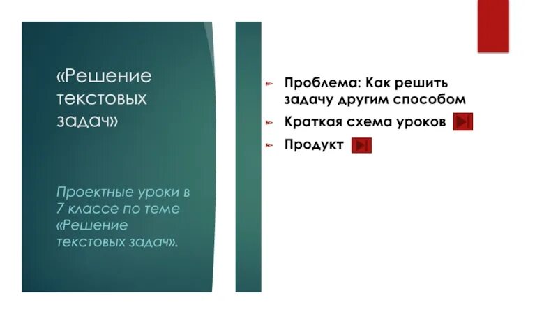 Проблема задача решение