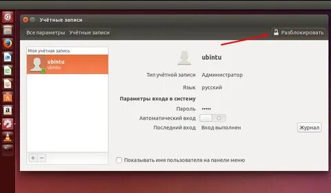 Пароль учетной записи линукс