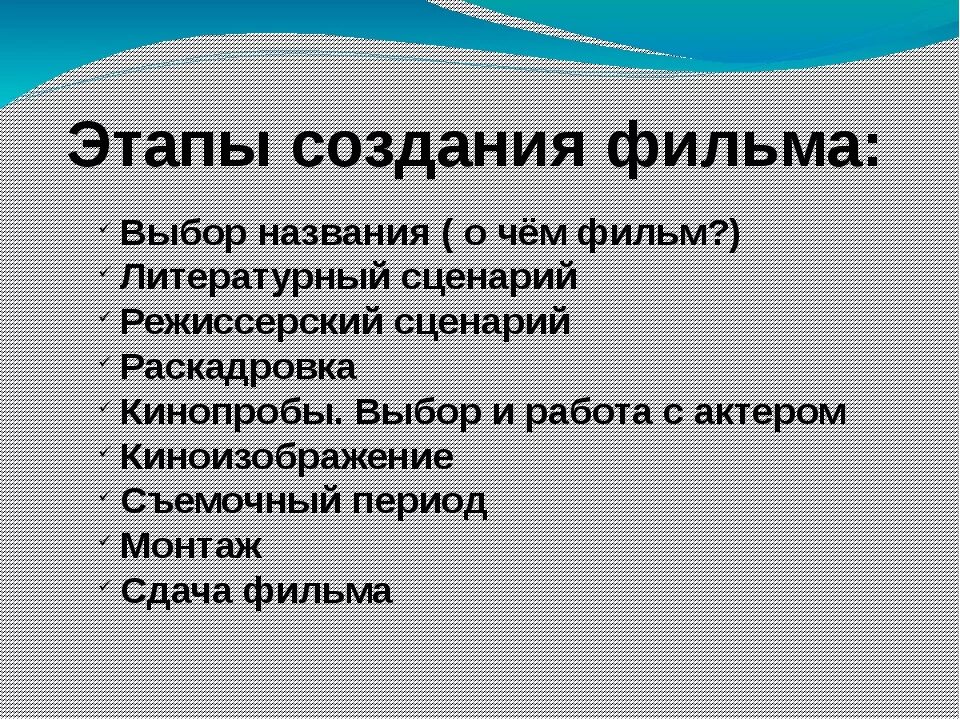 Пример написанного сценария. План написания сценария к фильму. написать сценарий к фильму. как написать сценарий к фильму образец. этапы составления сценария.