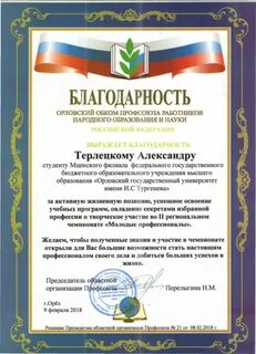 Благодарность профсоюзу