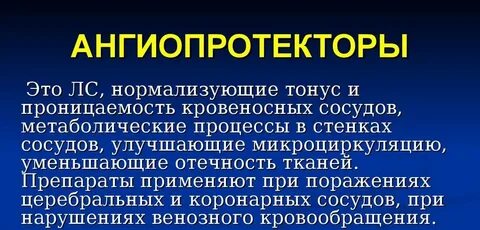 Улучшить микроциркуляцию сосудов