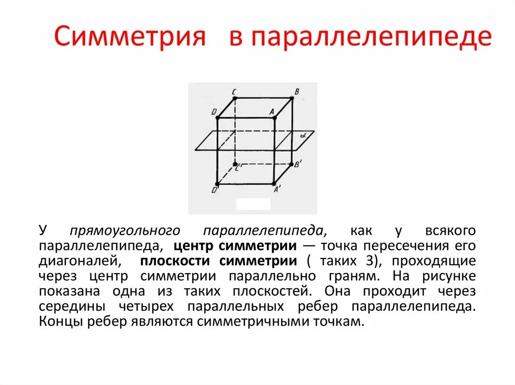 Сколько центров имеет параллелепипед