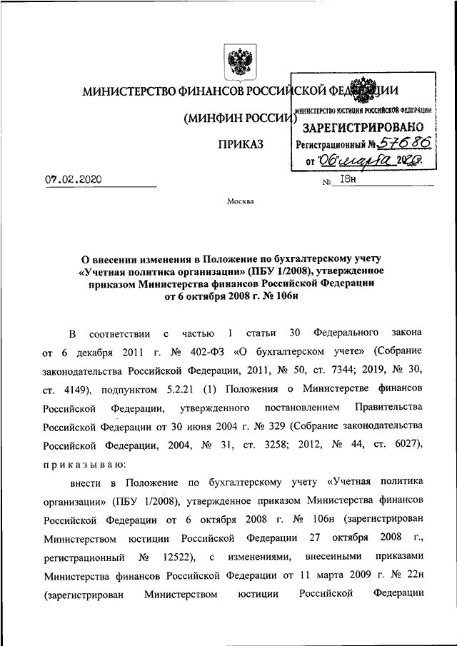 Приказом минфина рф 49