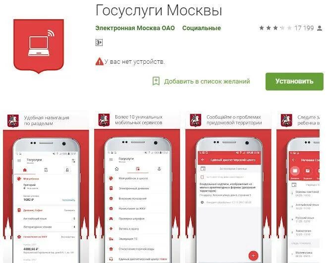 Электронный дневник в госуслугах мобильное приложение. Приложение госуслуги москвы. электронный дневник мобильное приложение. мос ру мобильная версия. электронный журнал приложение для мобильного.