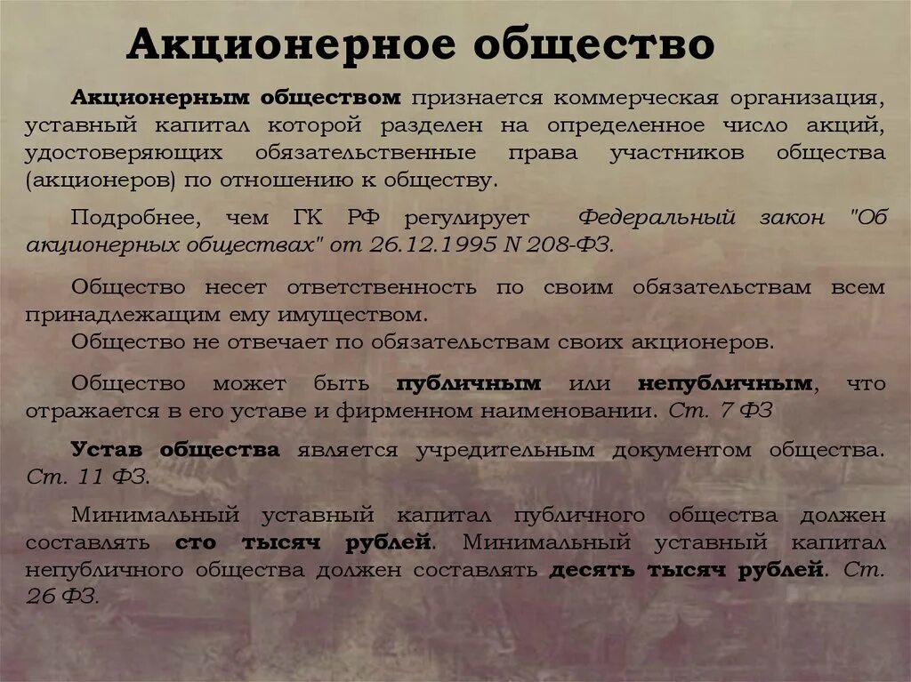 Общество по обязательствам акционеров. Акционерное общество. Акционерное общество понятие. Юридические лица акционерное общество и. Акционерным обществом признаётся общество:.