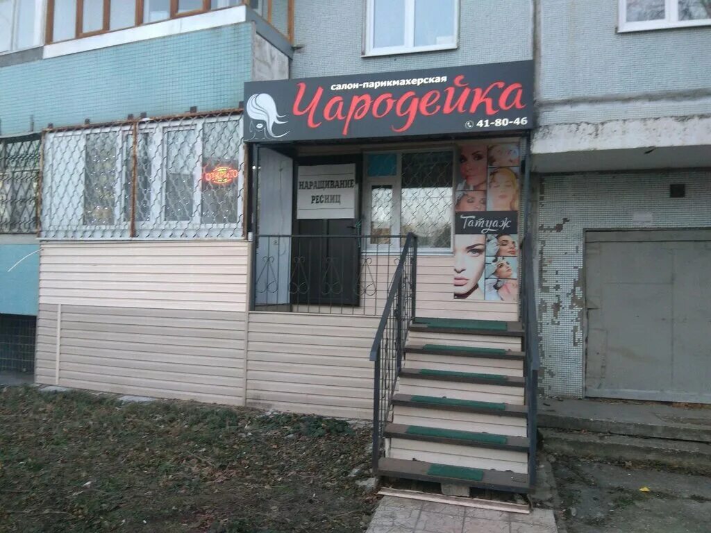 Парикмахерская коряжма. Коряжма космонавтов 8. Советская 17 б коряжма. Космонавтов 4 коряжма. Арви коряжма.