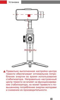 Инструкция стабилизатора для телефона