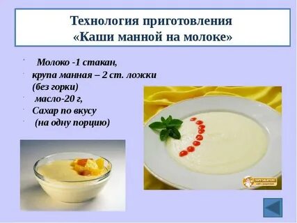 Каша молочная вязкая технологическая карта