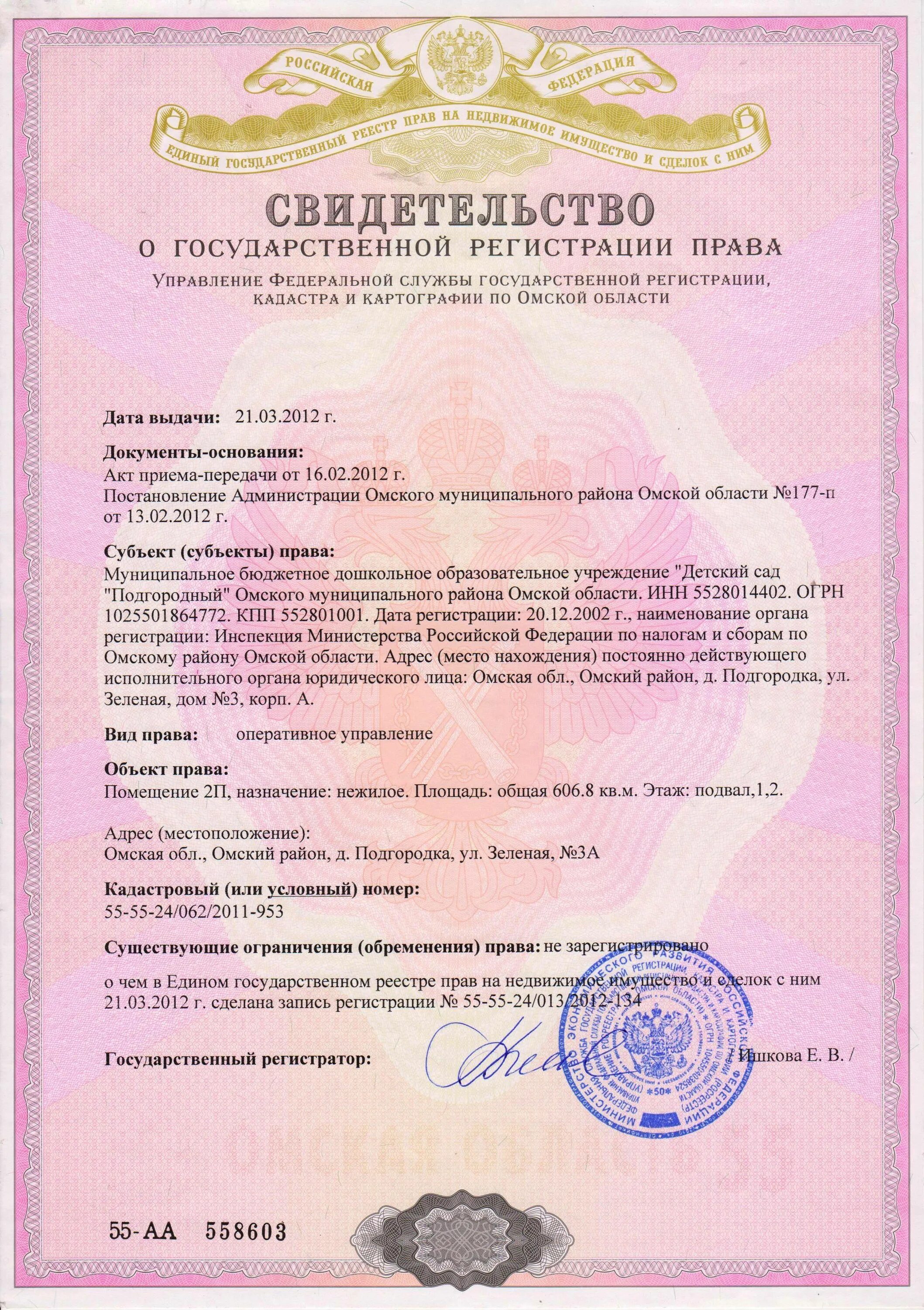 Где регистрируют собственность