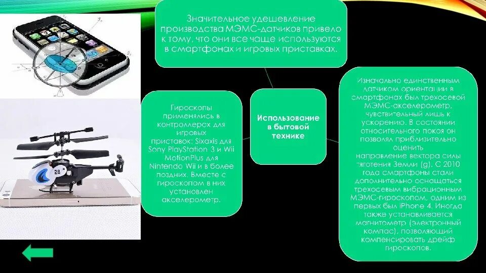 Настройка гироскопа в телефоне. Микромеханический гироскоп. Применение гироскопа. Микроэлектромеханический (МЭМС) гироскоп. Применение гироскопов в технике.