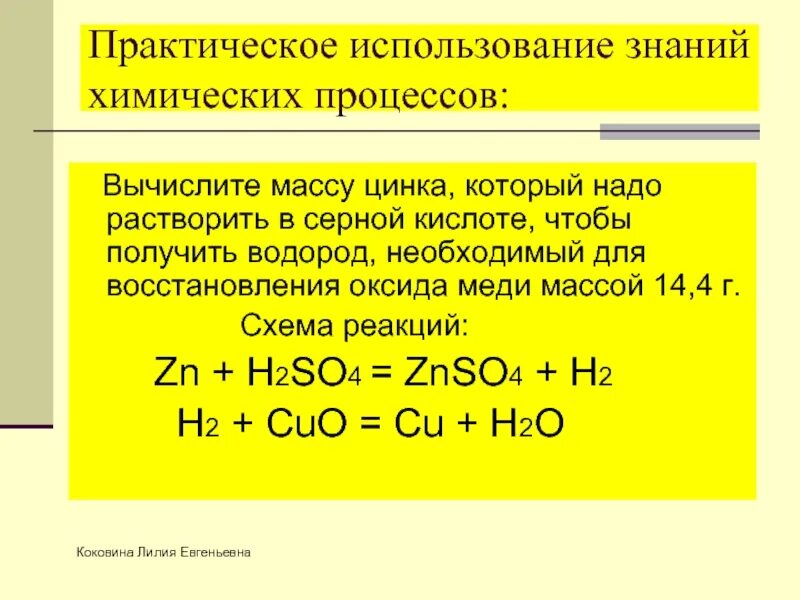 Формула взаимодействия цинка с серной кислотой. Растворение цинка в разбавленной серной кислоте. Оксид цинка и серная кислота. Растворение цинка в серной кислоте. Растворение меди концентрированной серной кислотой