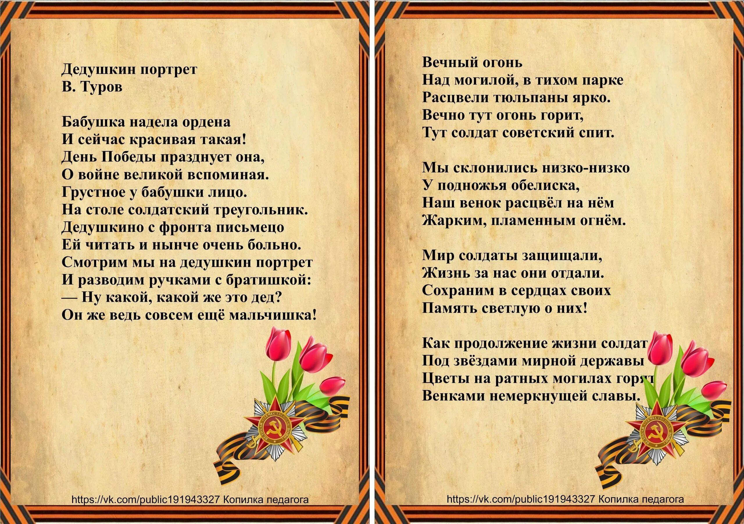 Дедушкины друзья стихотворение. Стихи о победе для детей. Стихи о войне. Стихи о войне для детей. Стихотворение о дне Победы для дошкольников.