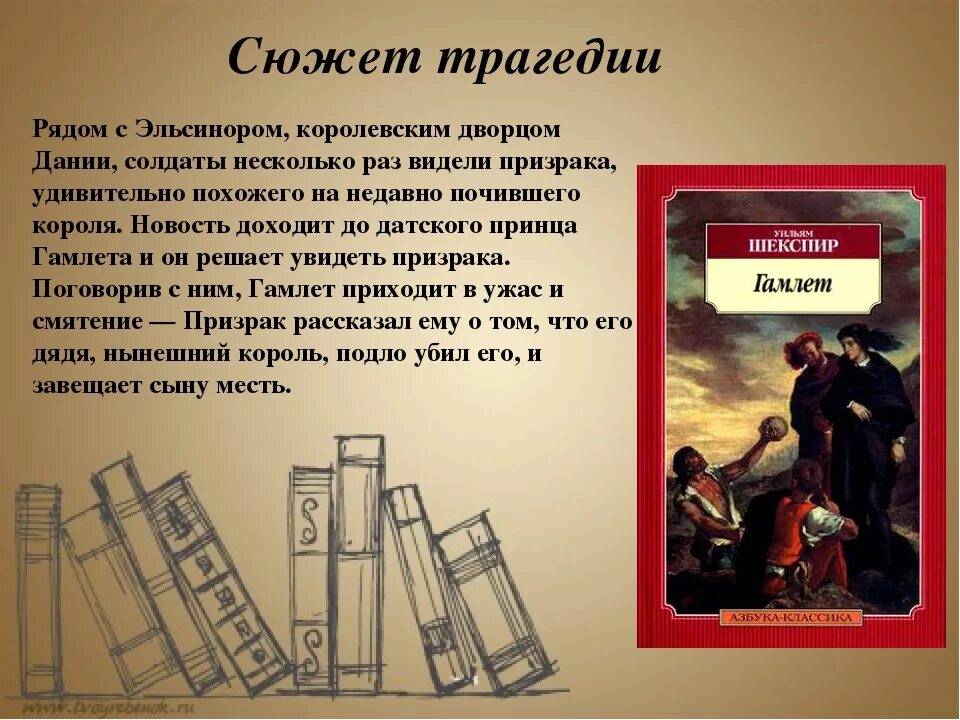 Пересказ содержание произведения. Шекспир Гамлет краткое содержание. Сюжет трагедии Гамлет. Гамлет краткий пересказ. Краткий пересказ Гамлет Шекспир.