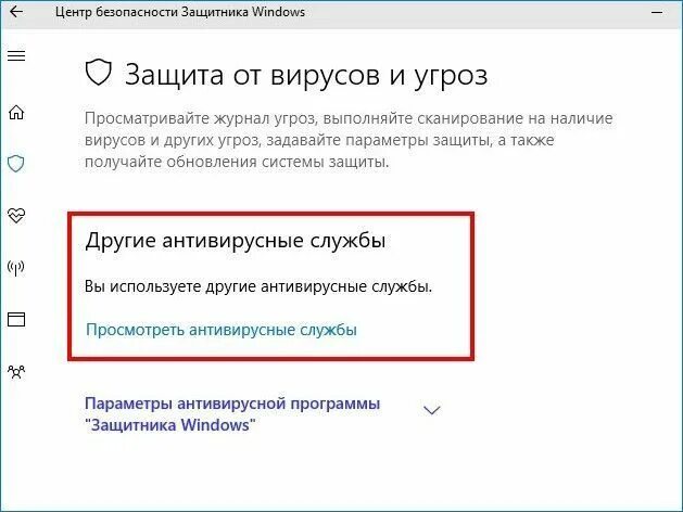 Отключить центр безопасности. Центр безопасности защитника Windows. Windows 10 центр безопасности защитника Windows. Отключить безопасность. Как отключить безопасность виндовс.