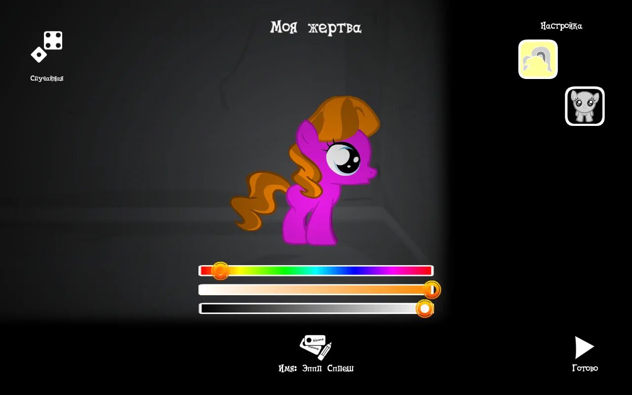 Игра Joy Pony.