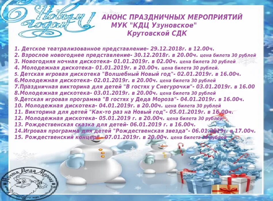 анонс предновогоднего мероприятия. анонс новогодних мероприятий. новогодние мероприятия. анонс мероприятия пост. анонс новогодних.