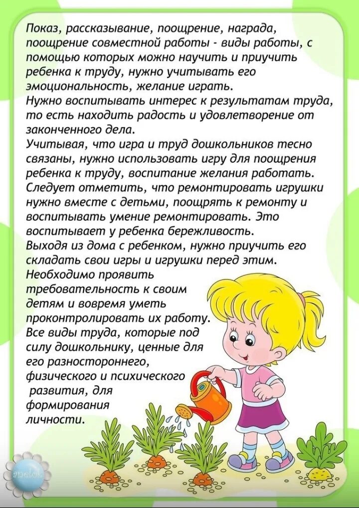 Консультации по трудовому воспитанию. Консультация трудовое воспитание дошкольников. Как приучить ребёнка к труду консультация для родителей. Консультации для родителей трудовое воспитание старших дошкольников. Консультация как приучить ребенка к труду.